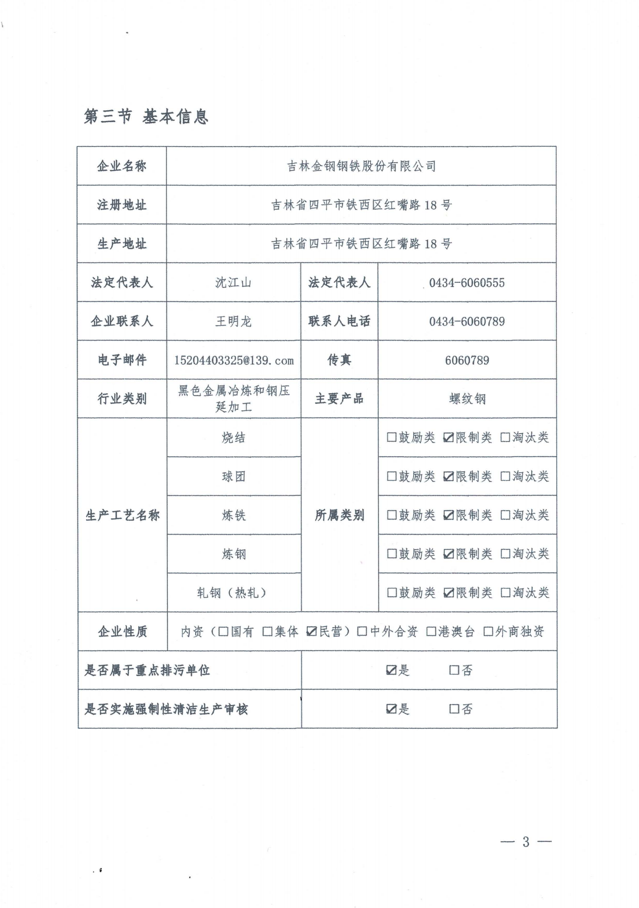 金鋼股份2021年度環(huán)境信息披露報(bào)告_09.png